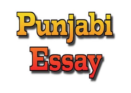 Punjabi Essay on “Pani di Mahatata”, “ਪਾਣੀ ਦੀ ਮਹੱਤਤਾ” Punjabi Essay