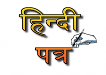 Hindi-Letter-Writing-GyanIQ