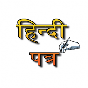 Hindi-Letter-Writing-GyanIQ