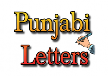Punjabi-Letters-writing