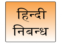 Hindi-Essay-Logo