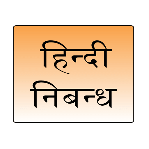 Hindi-Essay-Logo
