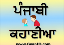 punjabi-stories-pb